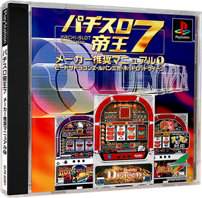 Pachi-Slot Teiou 7: Maker Suishou Manual 1: Beat the Dragon 2, Lupin Sansei, Hot Rod Queen - Box - 3D Image