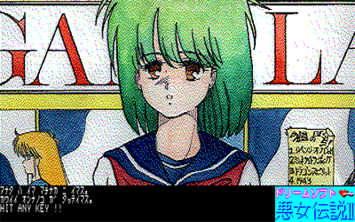 Akujo Densetsu II: Sailor Fuku Rhapsody - Screenshot - Gameplay Image