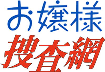 Ojousama Sousamou - Clear Logo Image