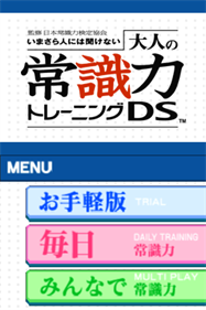 Otona no Joushikiryoku Training DS - Screenshot - Game Title Image