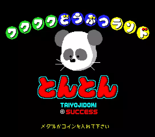 Waku Waku Doubutsu Land TonTon