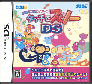 Zunou Nouryoku Koujou Machine: Touch de Zunoo DS - Box - Front - Reconstructed Image