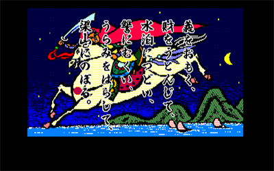 Dennou Suikoden - Screenshot - Game Title Image