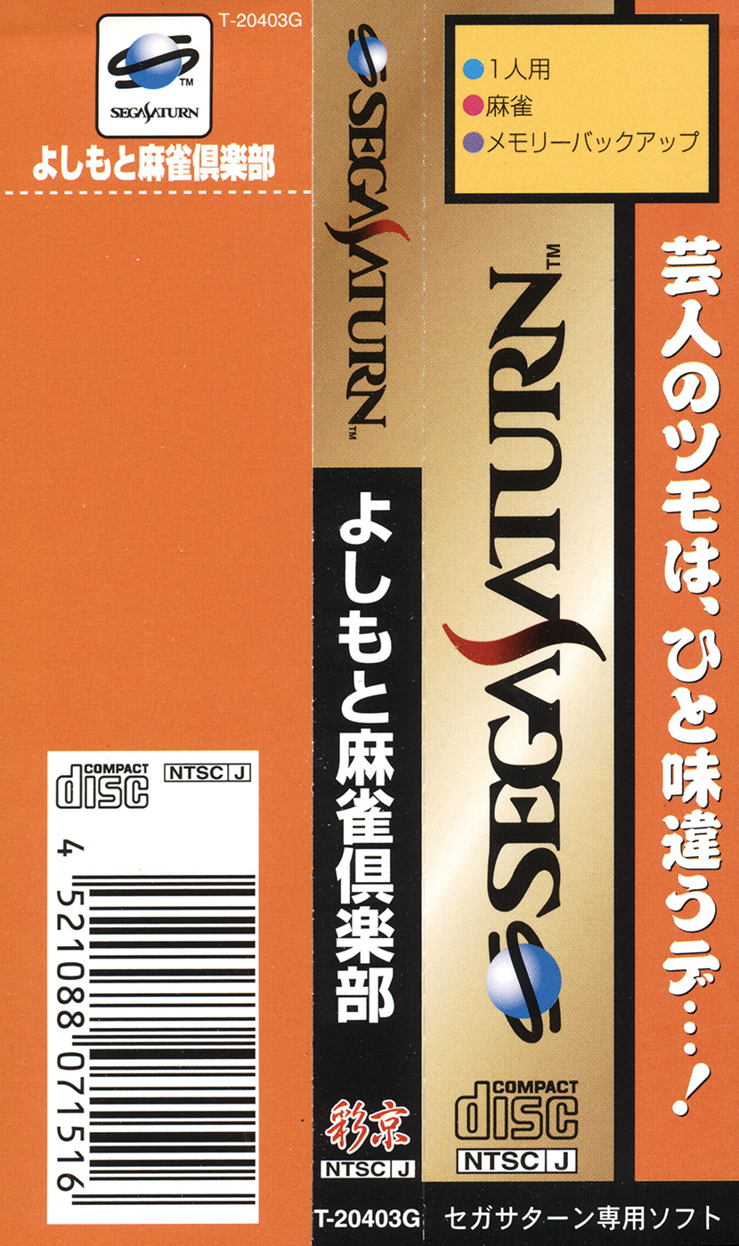 Yoshimoto Mahjong Club  よしもと麻雀倶楽部 para Sega Saturn (1998)