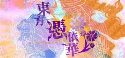 Touhou 15.5: Antinomy of Common Flowers - Banner Image