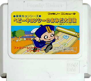 Family Trainer 10: Rairai Kyonsees - Cart - Front Image