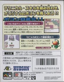 Daikaijuu Monogatari: Poyon no Dungeon Room 2 - Box - Back Image