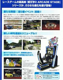 Initial D Arcade Stage 5 - Advertisement Flyer - Back Image