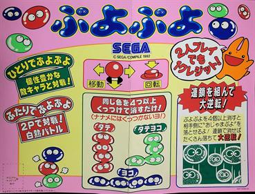 Puyo Puyo - Arcade - Marquee Image