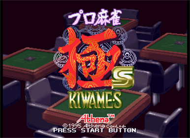 Pro Mahjong Kiwame S - Screenshot - Game Title Image
