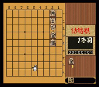 Shogi Sanmai - Screenshot - Gameplay Image