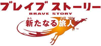 Brave Story: New Traveler - Clear Logo Image