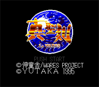 Shin Seikoku: La Wares - Screenshot - Game Title Image