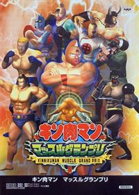 Kinnikuman Muscle Grand Prix