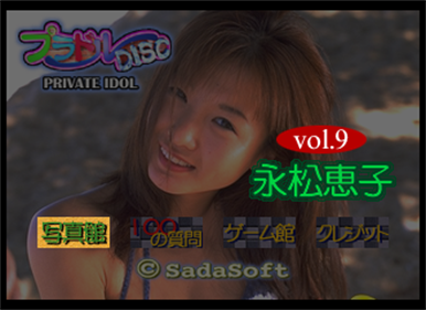 Private Idol Disc Vol. 9: Nagamatsu Keiko - Screenshot - Game Select Image