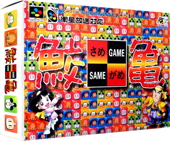 Same Game - Box - 3D Image