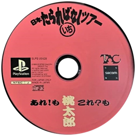 Are!Mo KoreMo Momotarou - Disc Image