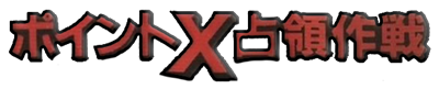 Point x Senryou Sakusen - Clear Logo Image