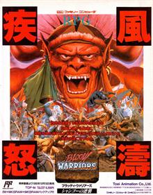 Bloody Warriors: Shango no Gyakushuu - Advertisement Flyer - Front Image