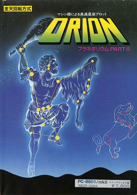 Orion: Planetarium Part II