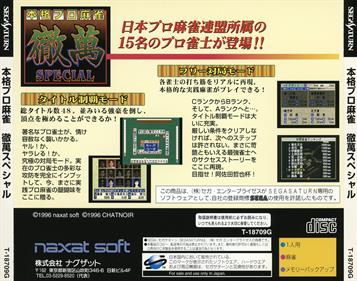 Honkaku Pro Mahjong Tetsuman Special - Box - Back Image