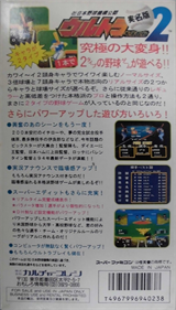 Ultra Baseball Jitsumei Ban 2 - Box - Back Image