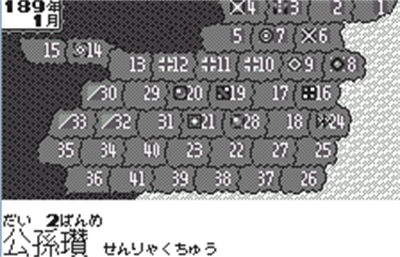 Sangokushi II for WonderSwan - Screenshot - Gameplay Image