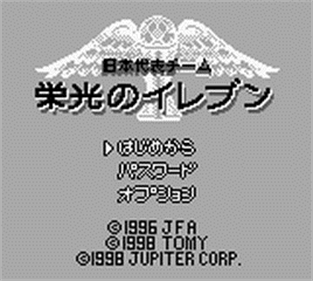 Nihon Daihyou Team: Eikou no Eleven - Screenshot - Game Title Image