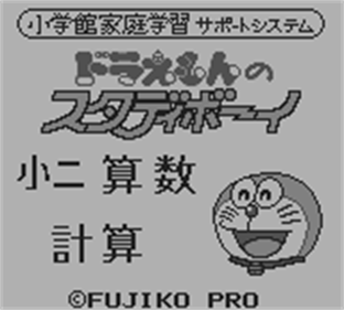 Doraemon no Study Boy 5: Shou 2 Sansuu Keisan - Screenshot - Game Title Image