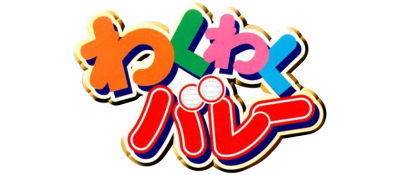 Waku Waku Volley - Clear Logo Image