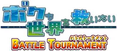 Bokumo Sekai wo Sukuitai: Battle Tournament - Clear Logo Image