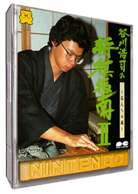 Tanigawa Kouji no Shougi Shinan II: Meijin e no Michi - Box - 3D Image