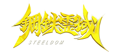 Koutetsu Reiiki: Steeldom - Clear Logo Image