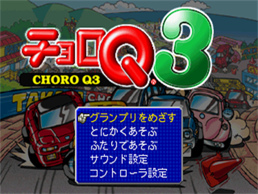 Choro Q3 - Screenshot - Game Title Image