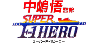 Nakajima Satoru Kanshuu: Super F-1 Hero - Clear Logo Image