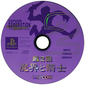 Capcom Generation 2: Dai 2 Shuu Makai to Kishi - Disc Image