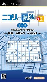 Nikoli no Sudoku +2 Daiisshuu: Sudoku Nurikabe Heyawake - Box - Front Image