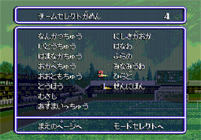 Captain Tsubasa - Screenshot - Game Select Image