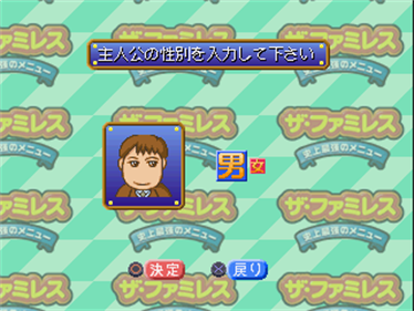 The Famires: Shijou Saikyou no Menu - Screenshot - Game Select Image
