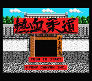 Nekketsu Juudou - Screenshot - Game Title Image