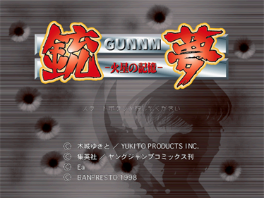 Gunnm: Kasei no Kioku - Screenshot - Game Title Image