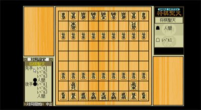 Shogi Seiten - Screenshot - Gameplay Image