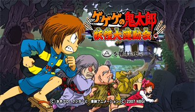 GeGeGe no Kitarou: Youkai Daiundoukai - Screenshot - Game Title Image