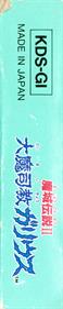 Majou Densetsu II: Daimashikyou Galious - Box - Spine Image