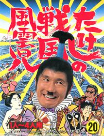 Takeshi no Sengoku Fuuunji - Box - Front Image