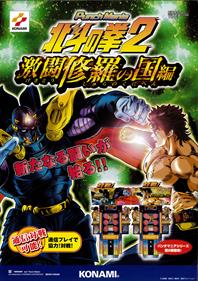 Punch Mania: Hokuto no Ken 2: Gekitou Shura no Kuni Hen - Advertisement Flyer - Front Image