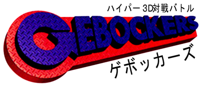 Hyper 3D Taisen Battle Gebockers - Clear Logo Image