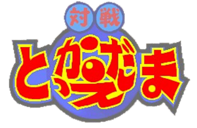 Taisen Tokkae-Dama - Clear Logo Image