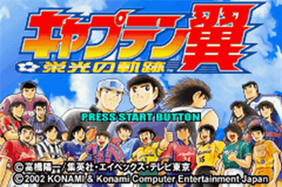 Captain Tsubasa: Eikou no Kiseki - Screenshot - Game Title Image