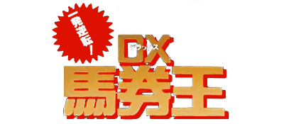Ippatsu Gyakuten: DX Bakenou - Clear Logo Image